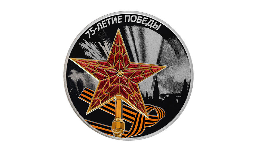серия "75-летие победы советского народа в Великой Отечественной войне 1941-1945 годов", 2020 год