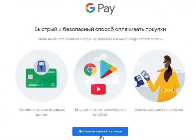 Как настроить Google Pay для Android и iOS