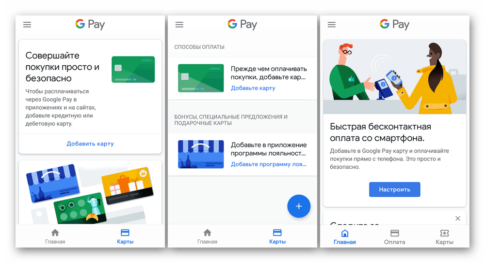 Как настроить Google Pay для Android и iOS