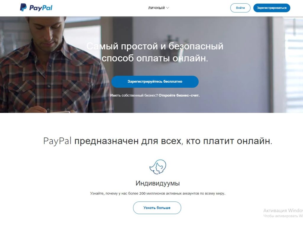 Как перевести деньги с PayPal на банковский счет?