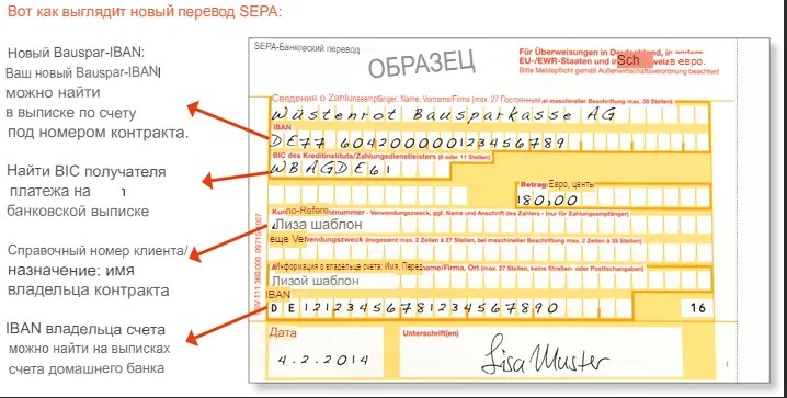 Как сделать платеж SEPA?