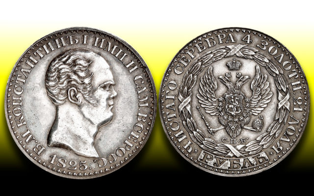 Константиновский Рубль 1825 Года Цена Оригинал Фото