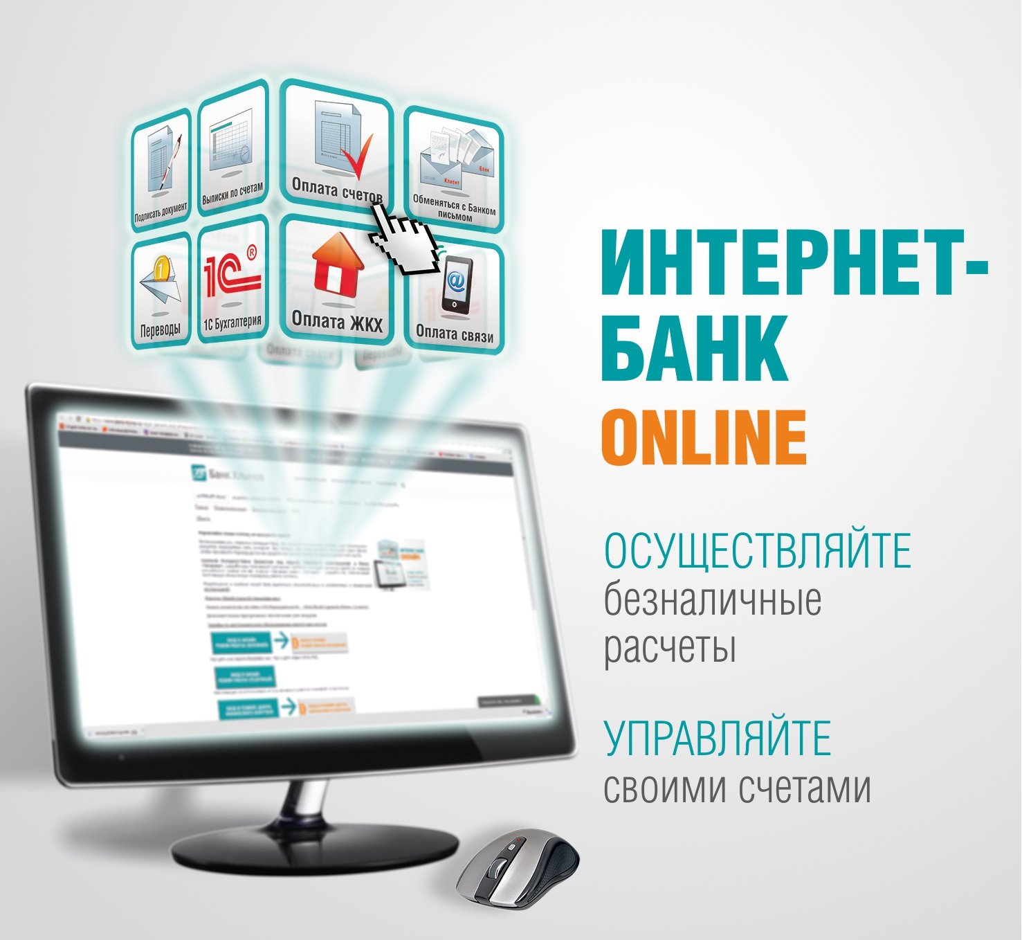 Интернет банкинг картинки для презентации